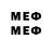 МЕФ VHQ Stifleer Wot